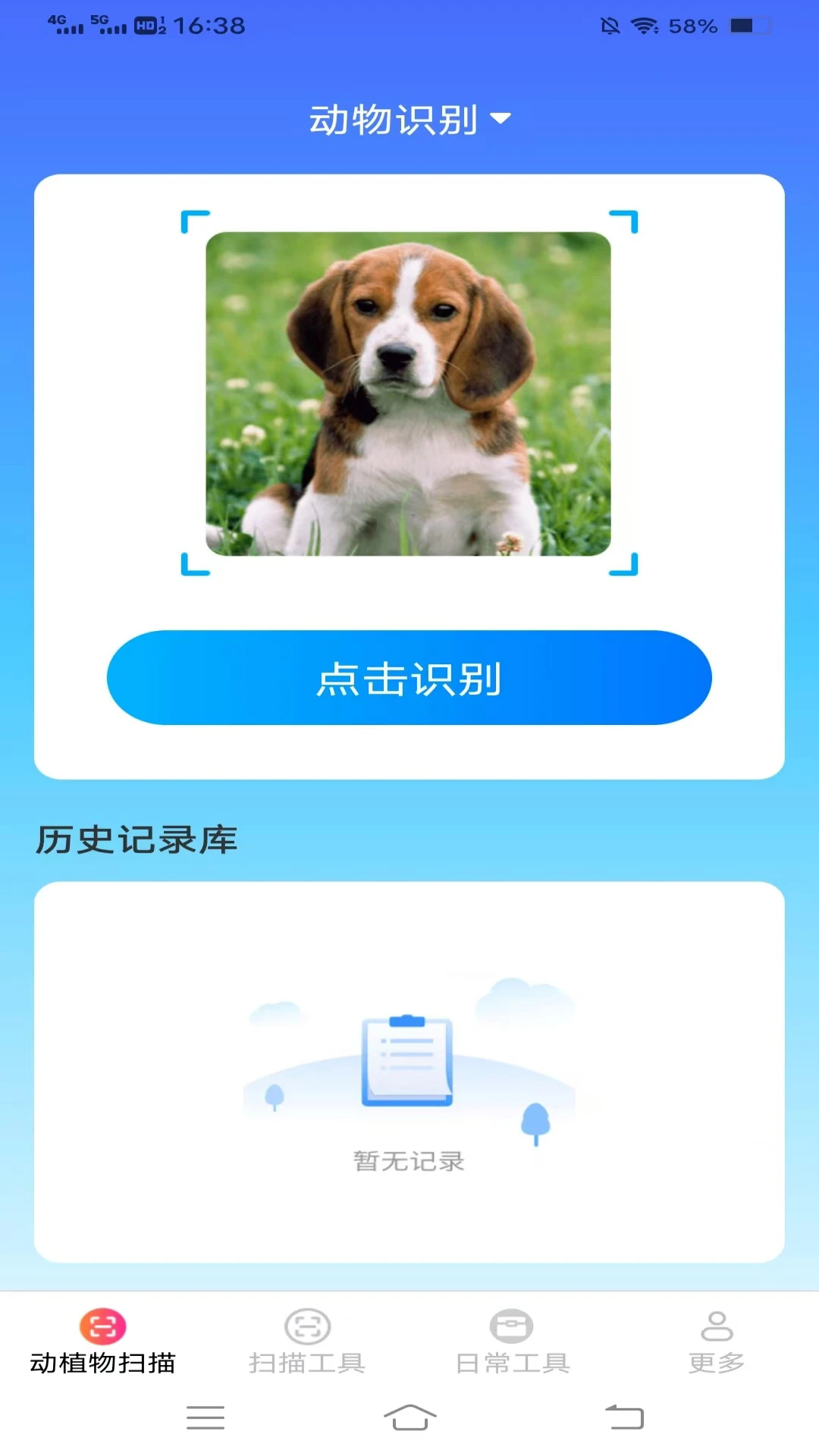 全息扫描