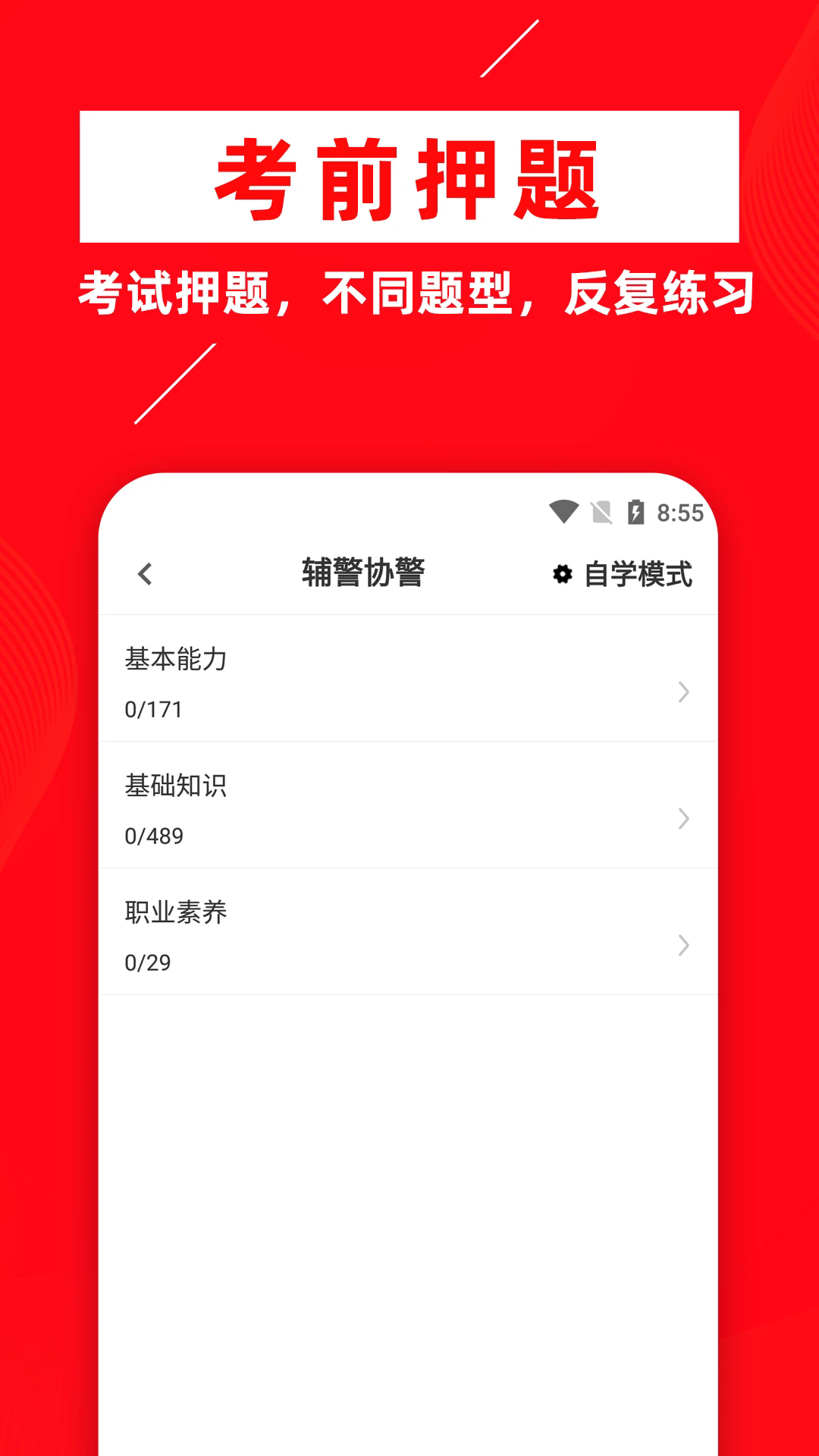 辅警牛题库