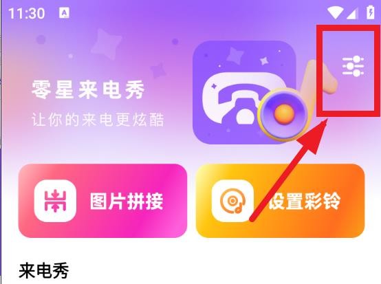 零星来电秀