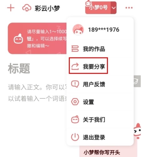 彩云小梦怎么导出图片1