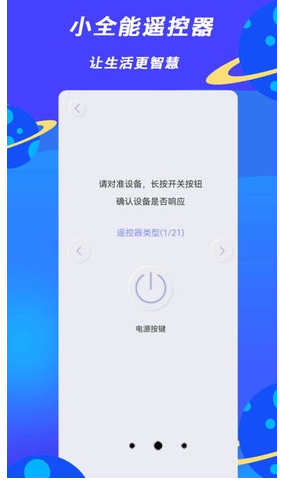 小全智能遥控器