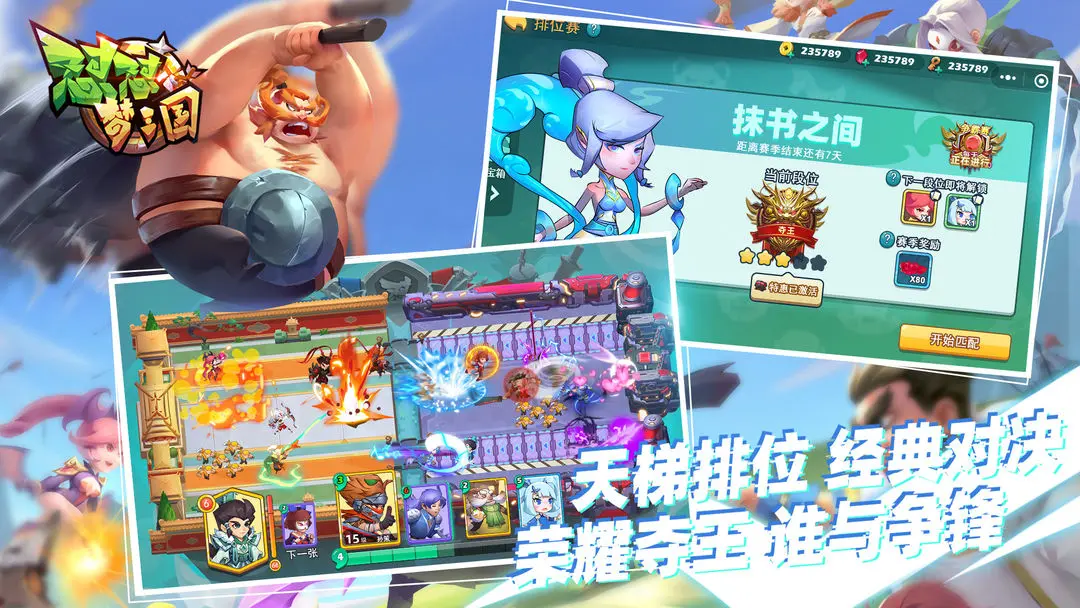 怼怼梦三国手机版