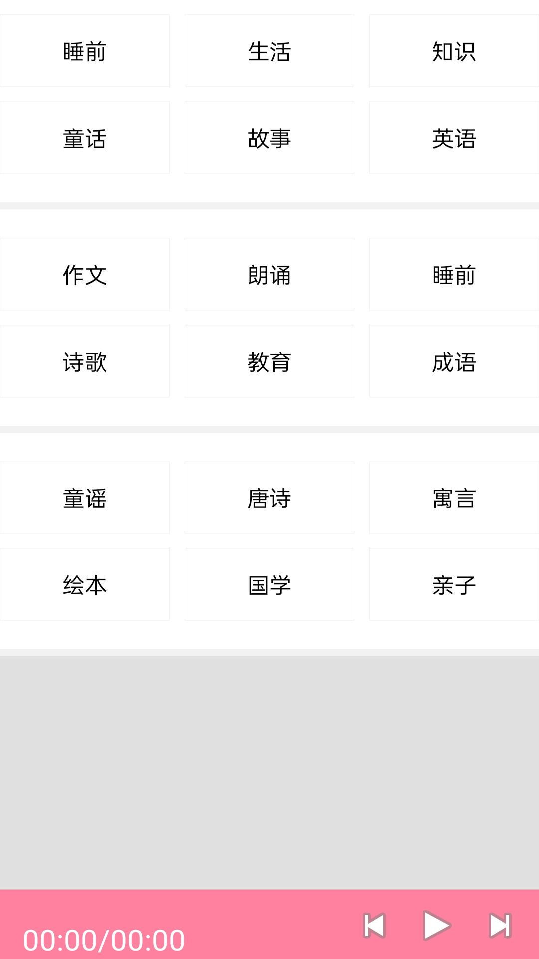 少儿免费听书