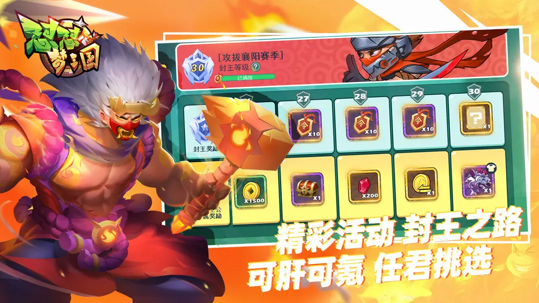 怼怼梦三国手机版