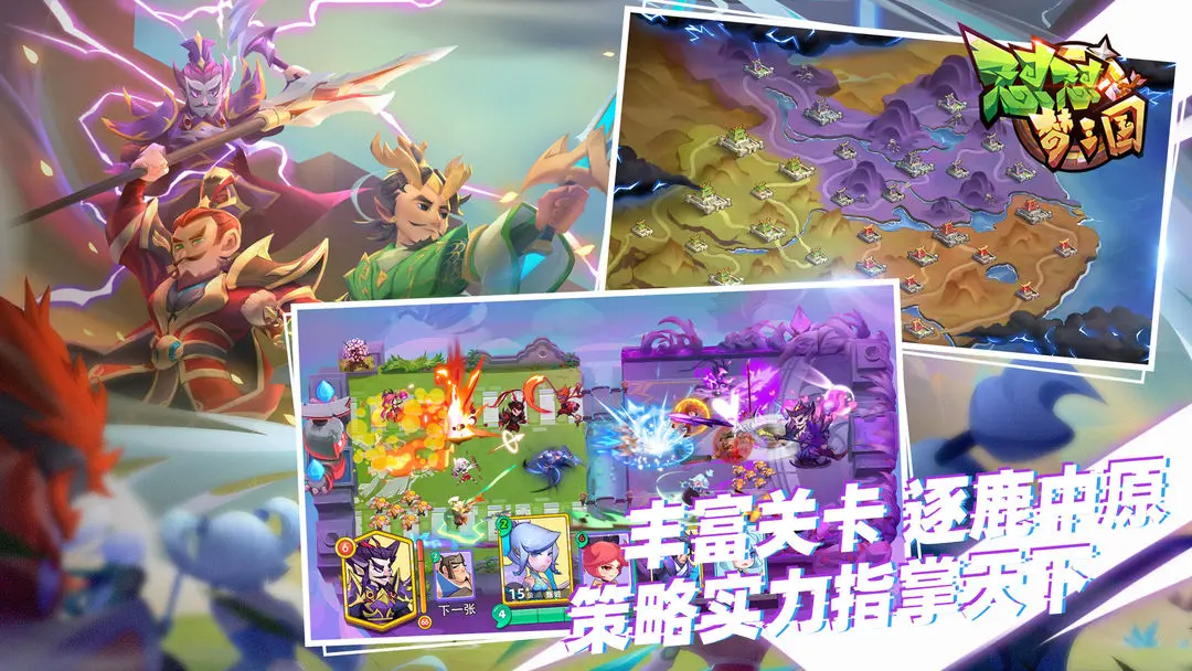 怼怼梦三国手机版