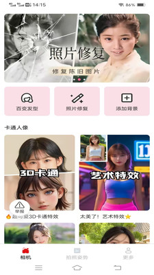 无忧免费拍照