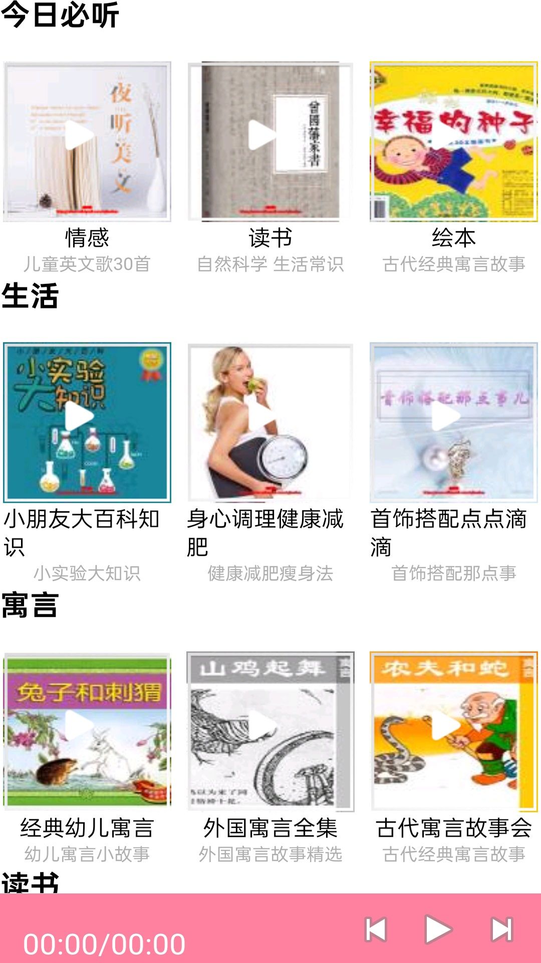 少儿免费听书