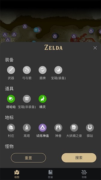 塞尔达助手安卓版