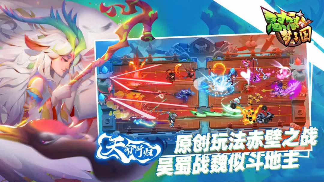 怼怼梦三国手机版