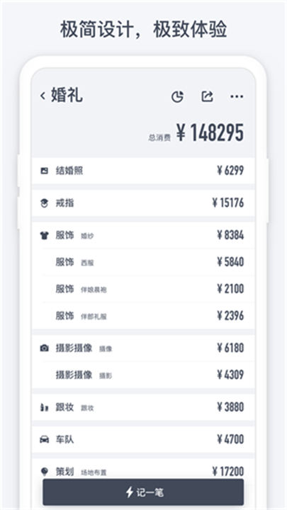 闪电记账1.5.8