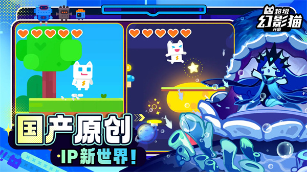 超级幻影猫光痕最新版