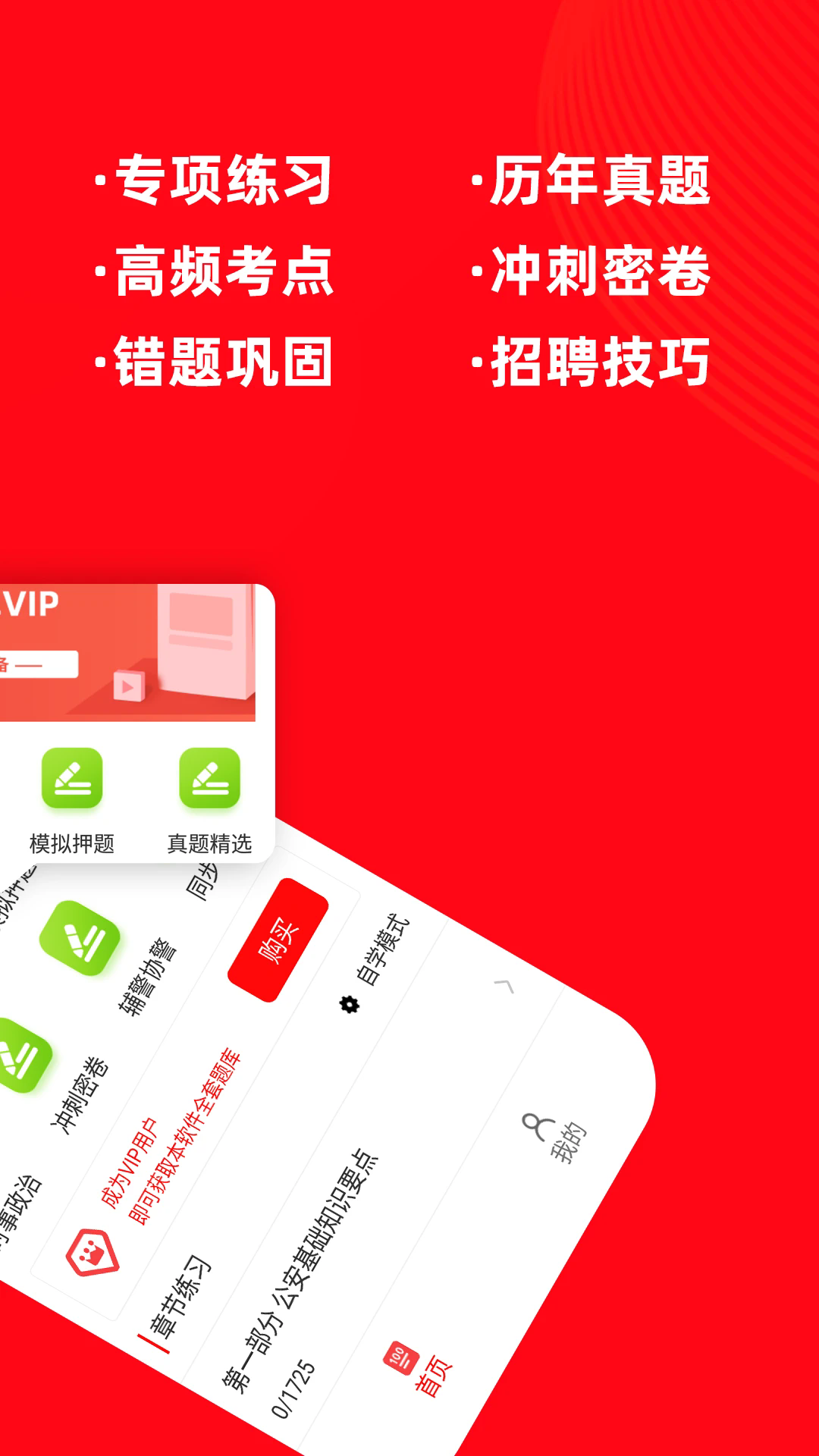 辅警牛题库