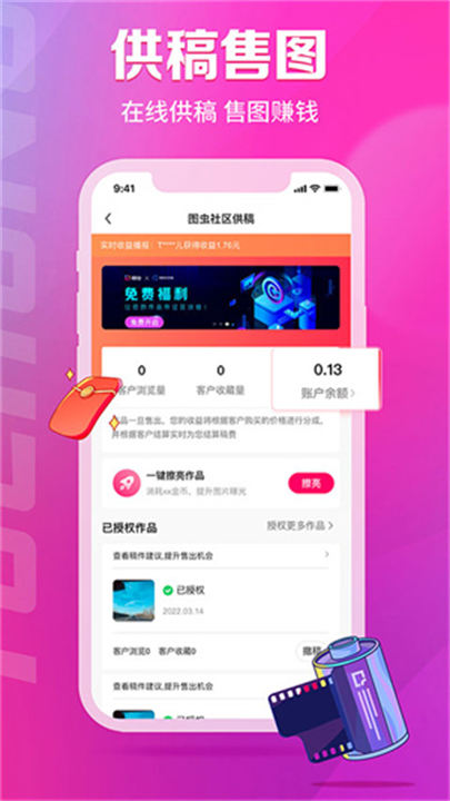 图虫手机版