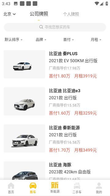 花生好车安卓版