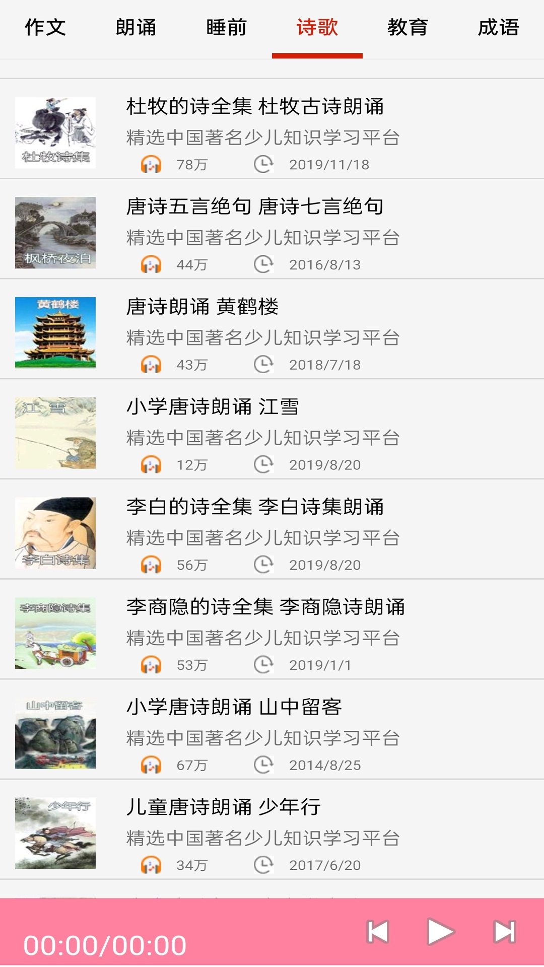 少儿免费听书
