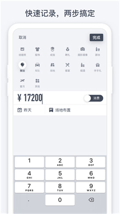闪电记账1.5.8