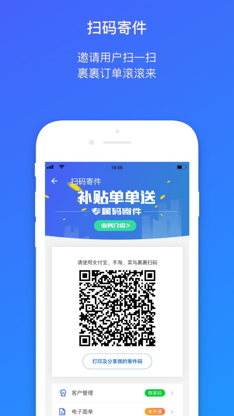 菜鸟点我达最新版
