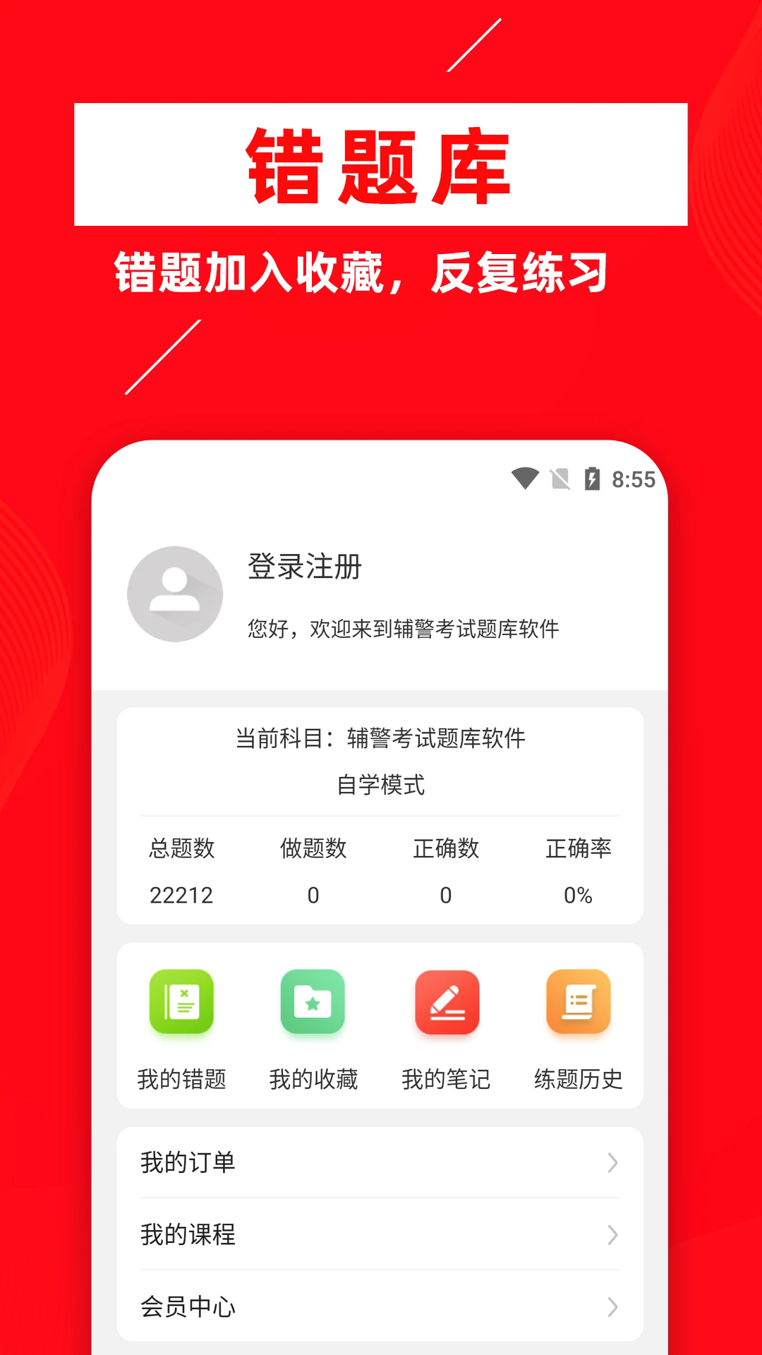 辅警牛题库