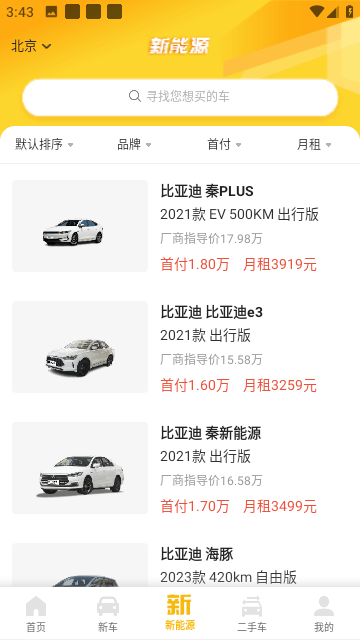 花生好车安卓版
