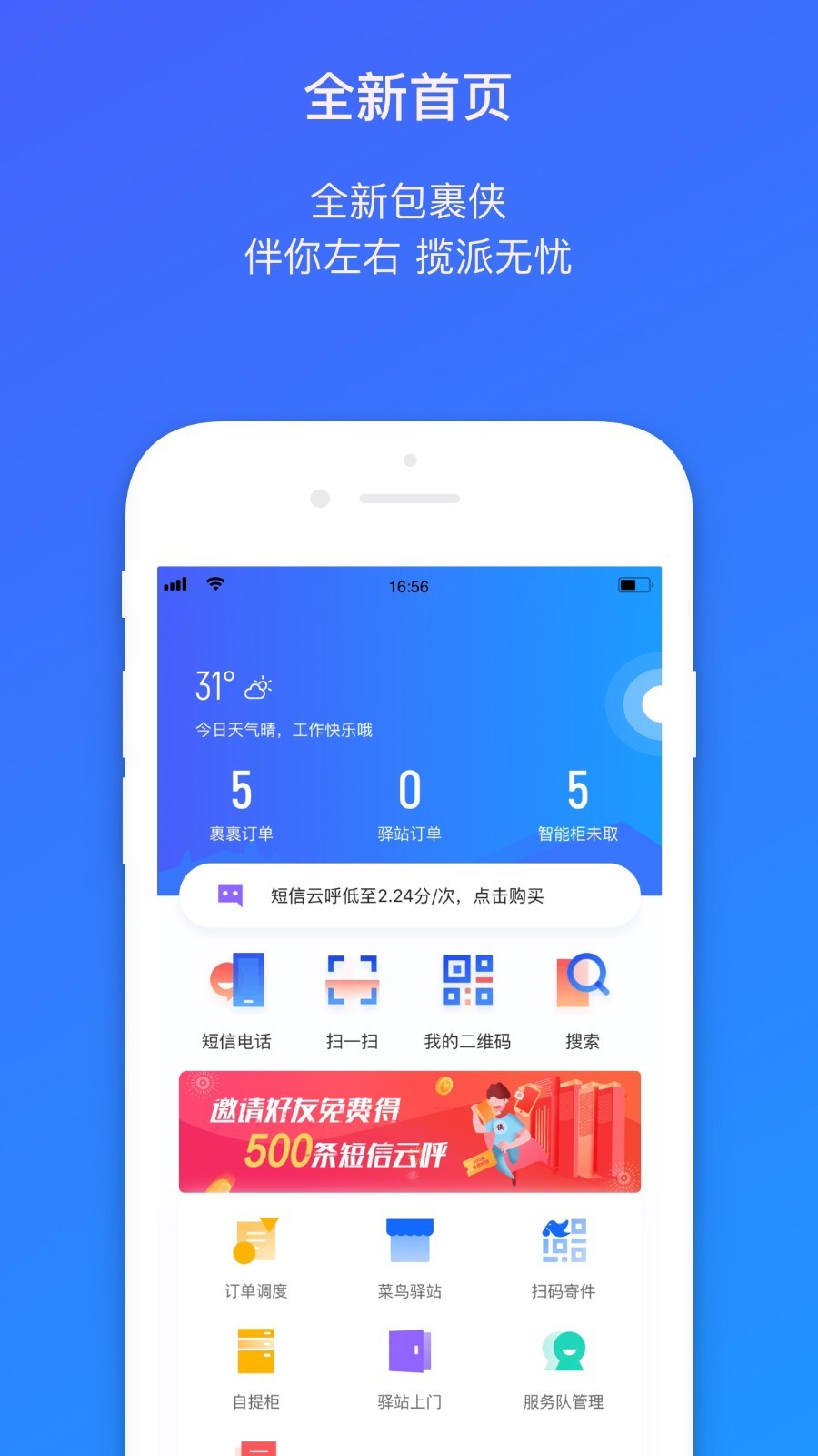 菜鸟点我达最新版