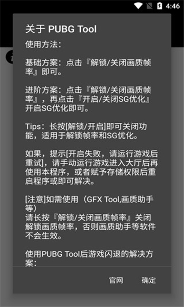 和平精英画质助手官方正版