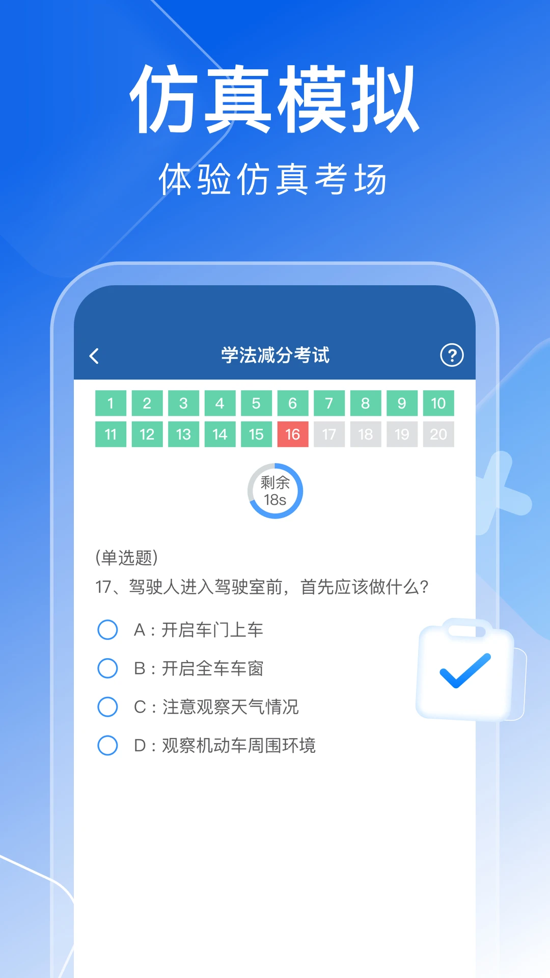 学法减分秒搜题