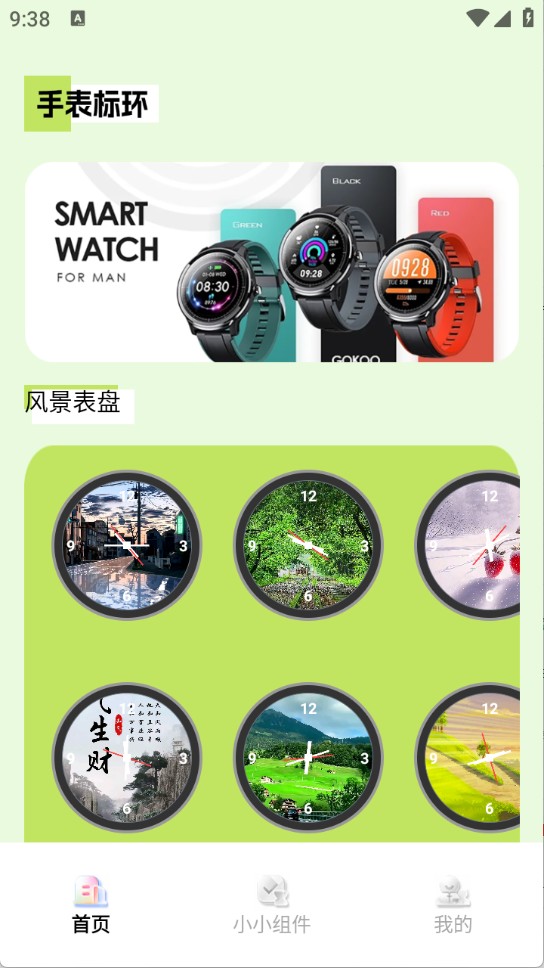 多多表盘