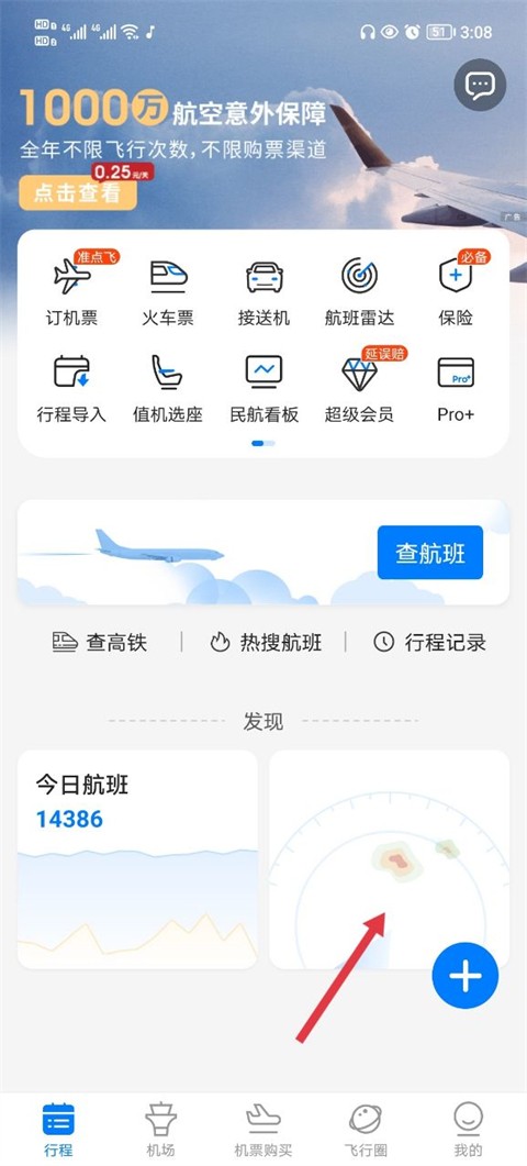 飞常准app官网版