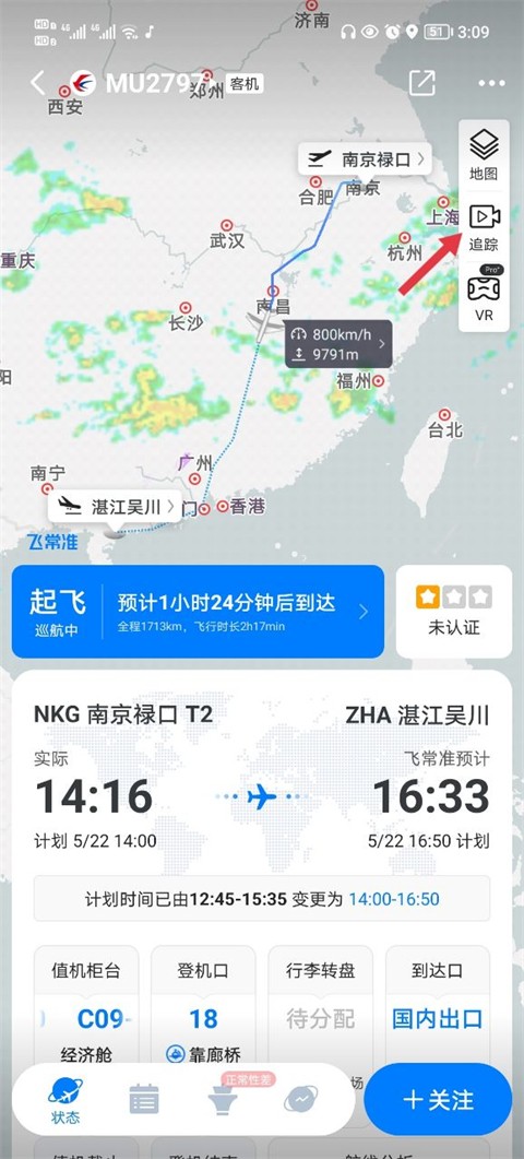飞常准app官网版