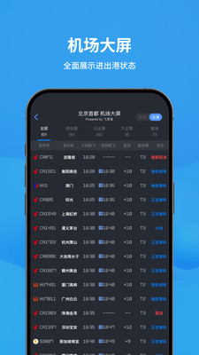 飞常准app官网版