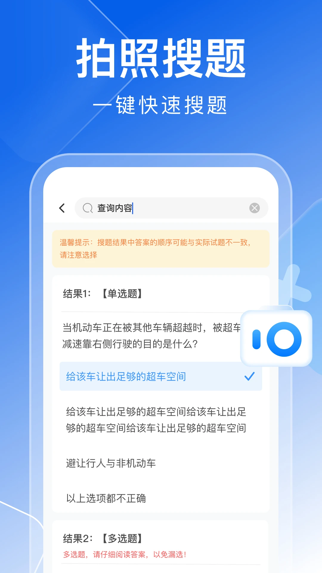 学法减分秒搜题