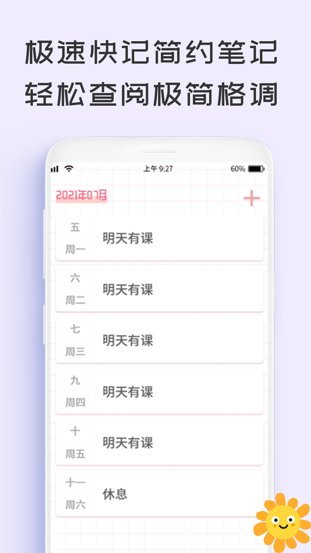 微笑todo安卓版