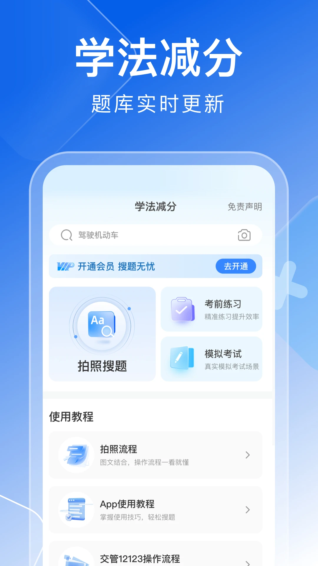 学法减分秒搜题
