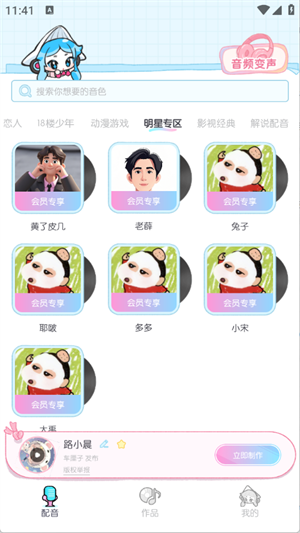 百变小音