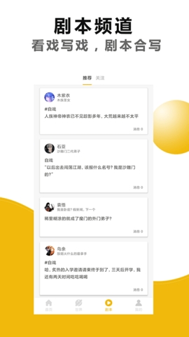 剧本戏最新版
