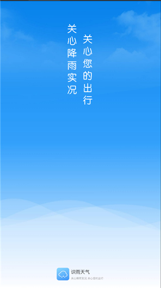 识雨天气2025新版