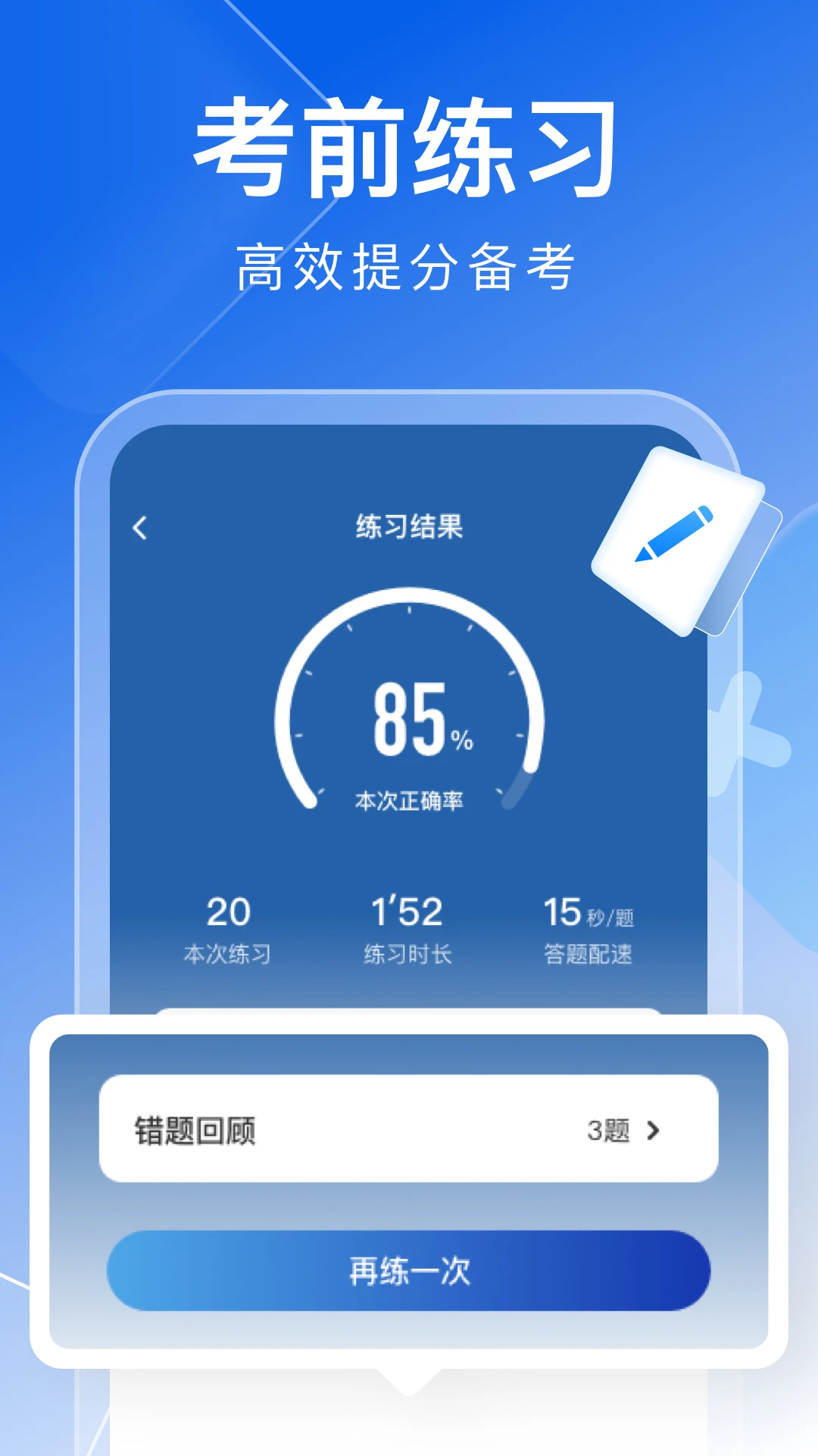 学法减分秒搜题