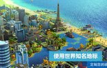 模拟城市我是市长最新版