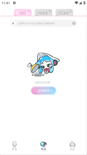 百变小音