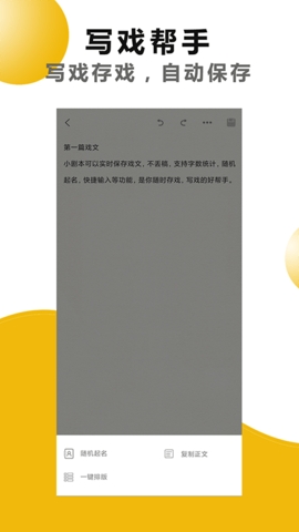 剧本戏最新版