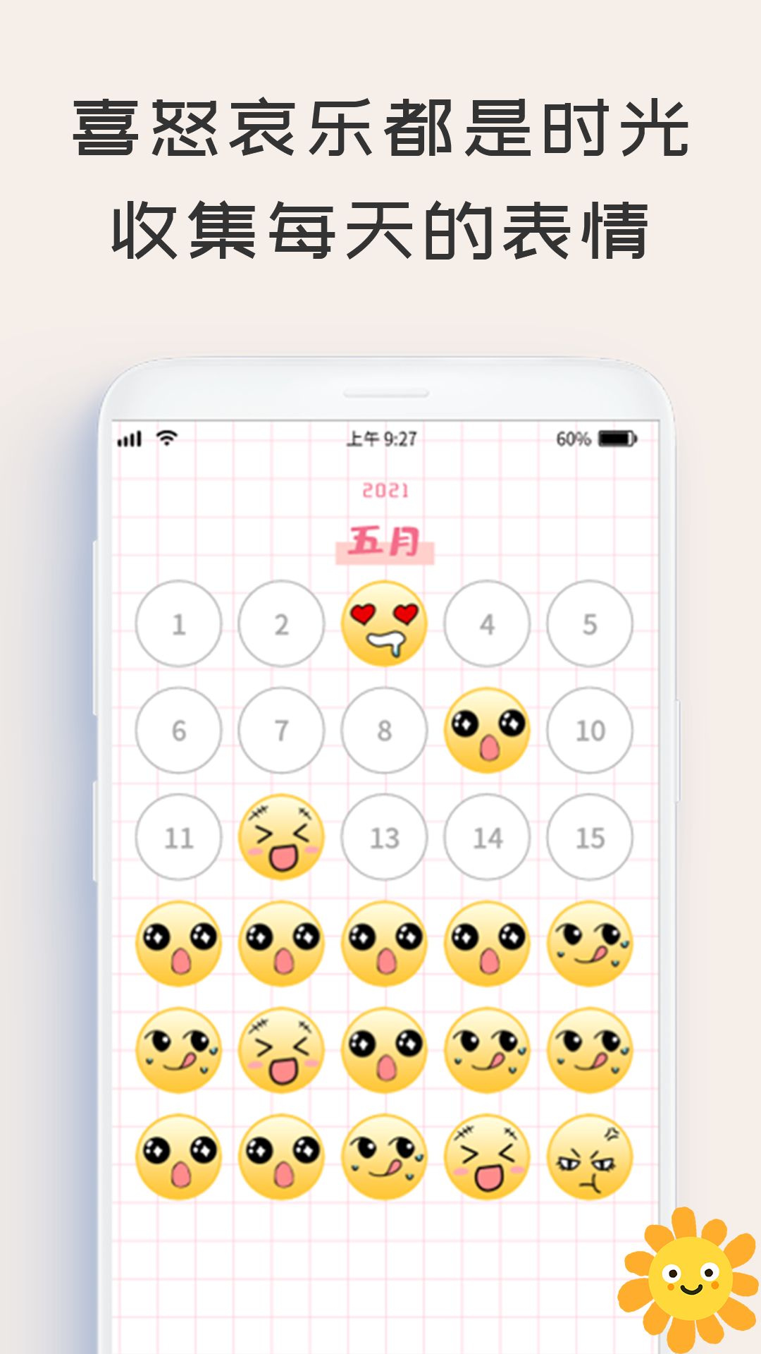 微笑todo安卓版