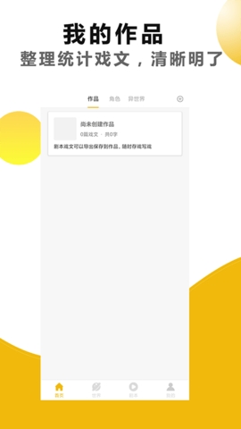 剧本戏最新版