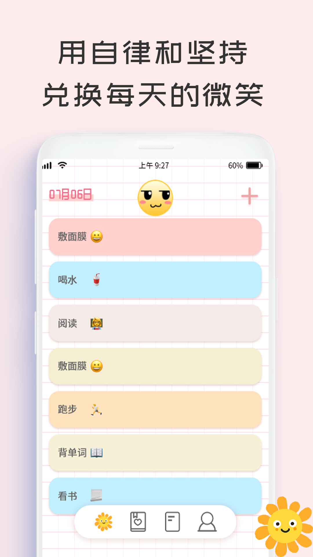 微笑todo安卓版