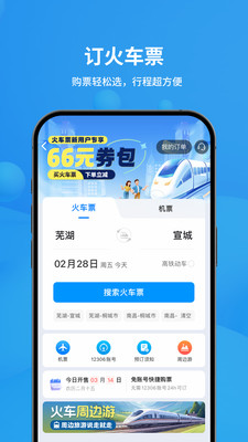 飞常准app官网版