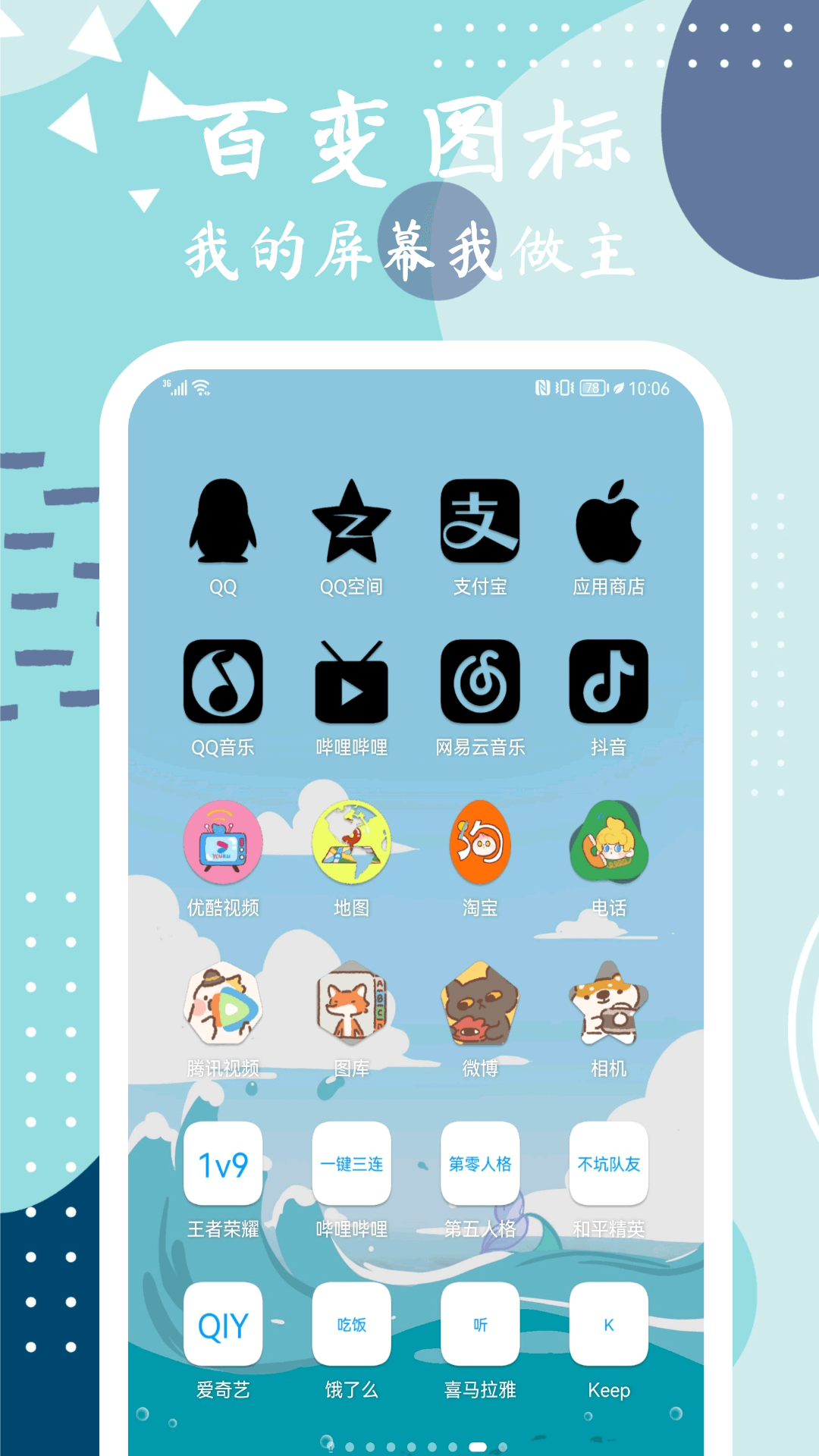 元气图标最新版本