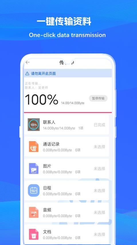 克隆换机同步