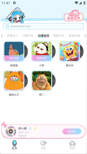 百变小音