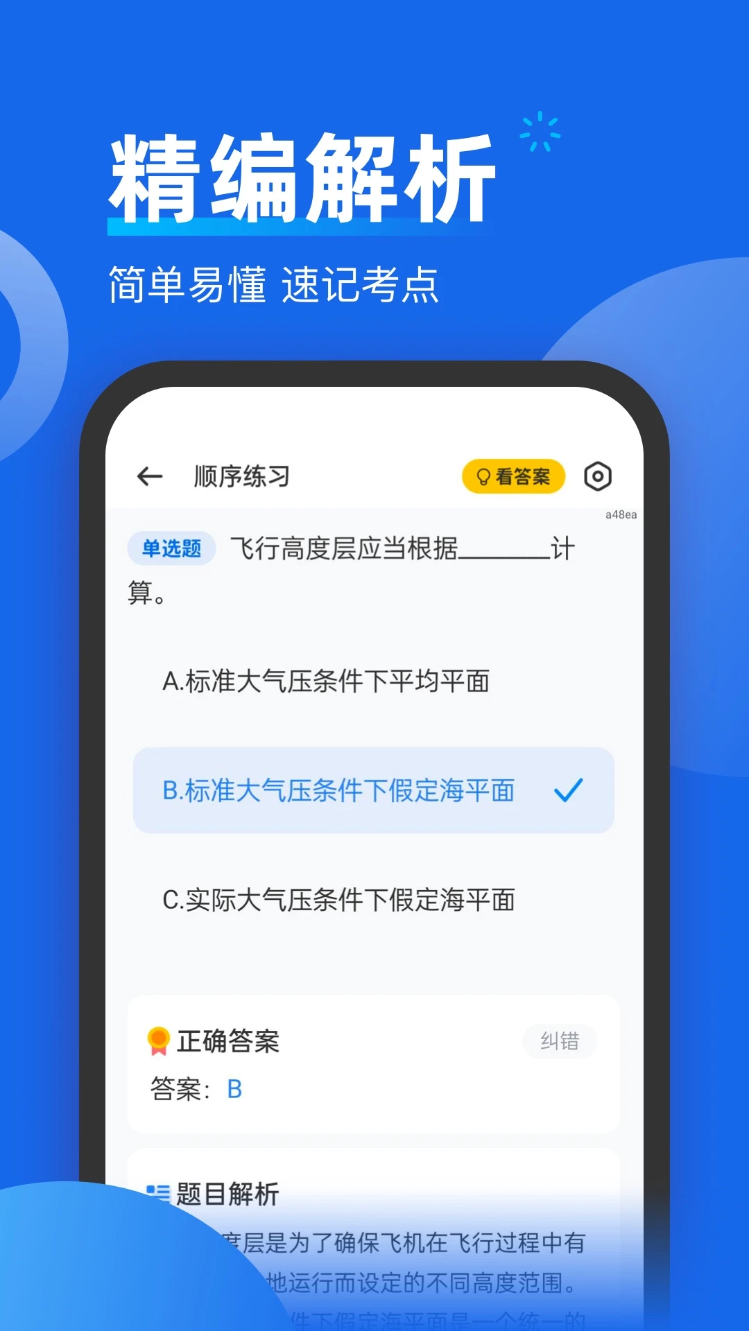 无人机考试题库