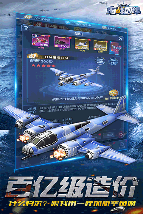海战前线官方版