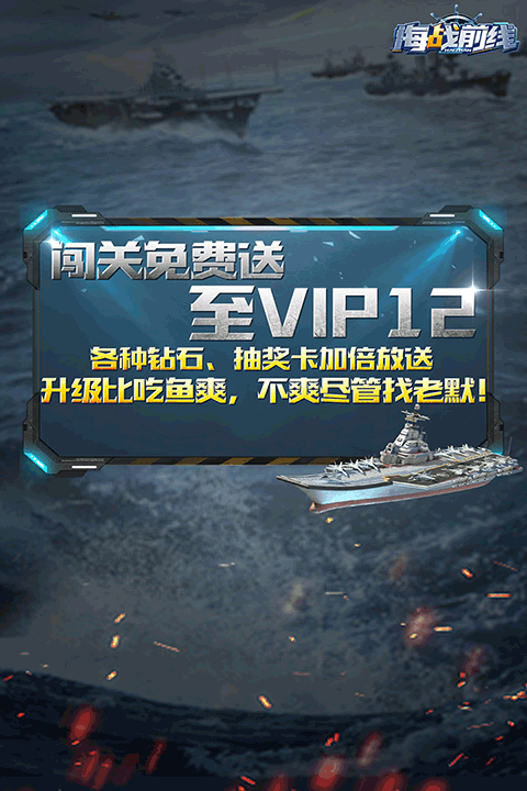 海战前线官方版